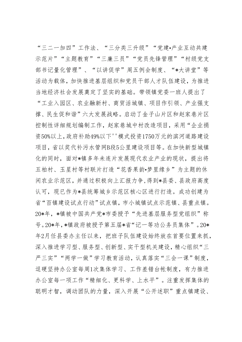 优秀党务工作者的先进事迹材料.docx_第3页