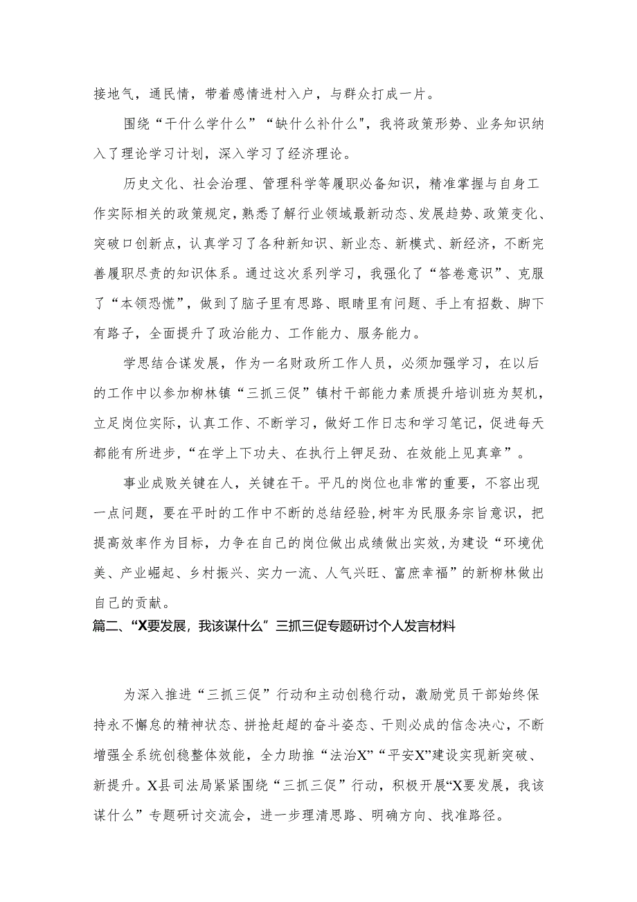 “思想要提升我该懂什么”三抓三促专题学习研讨发言材料范文精选(15篇).docx_第3页