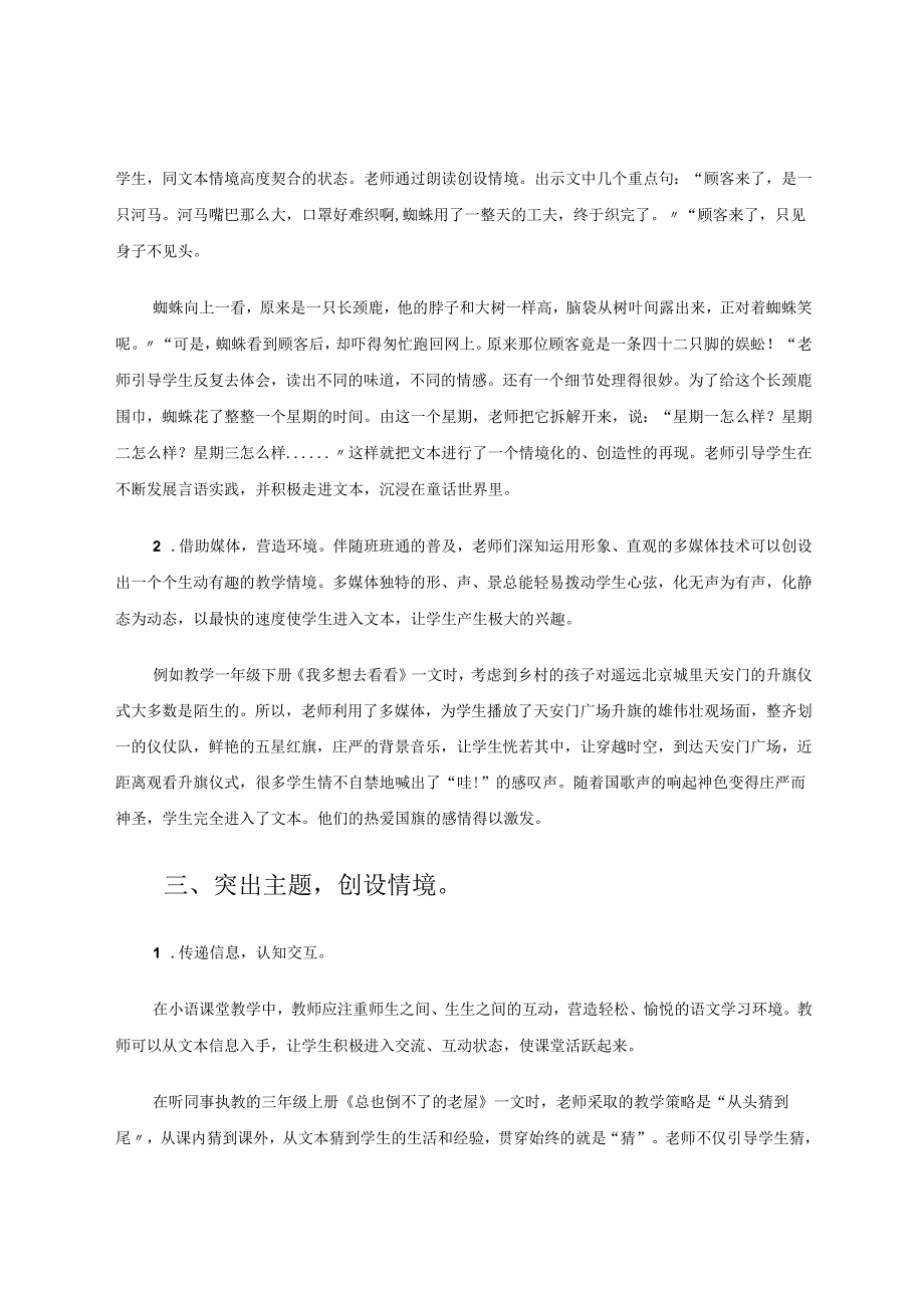 小语课堂中的情境化教学 论文.docx_第3页