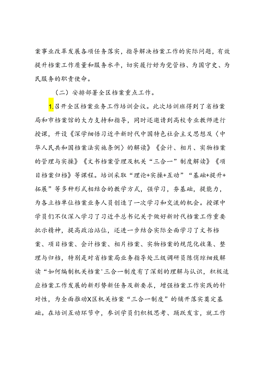 区档案管理中心2024年上半年工作总结及下半年的工作计划.docx_第2页