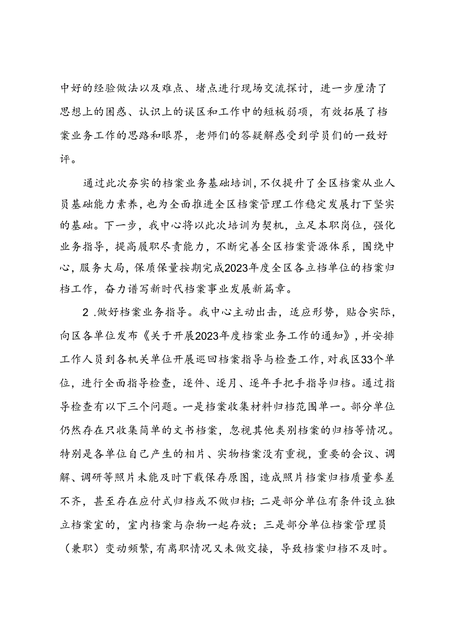 区档案管理中心2024年上半年工作总结及下半年的工作计划.docx_第3页