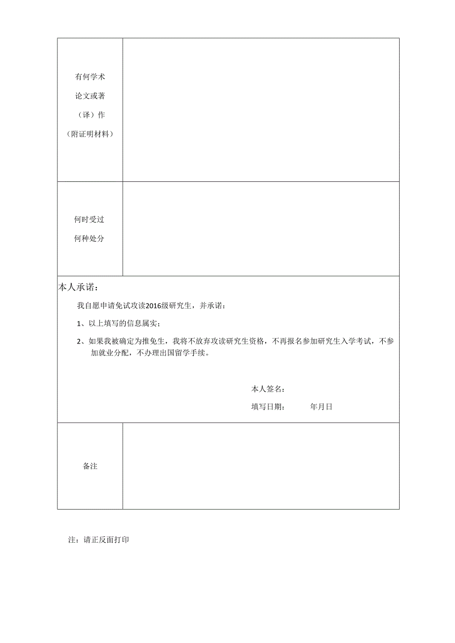 浙江大学光电系推荐免试攻读研究生学位申请表.docx_第2页