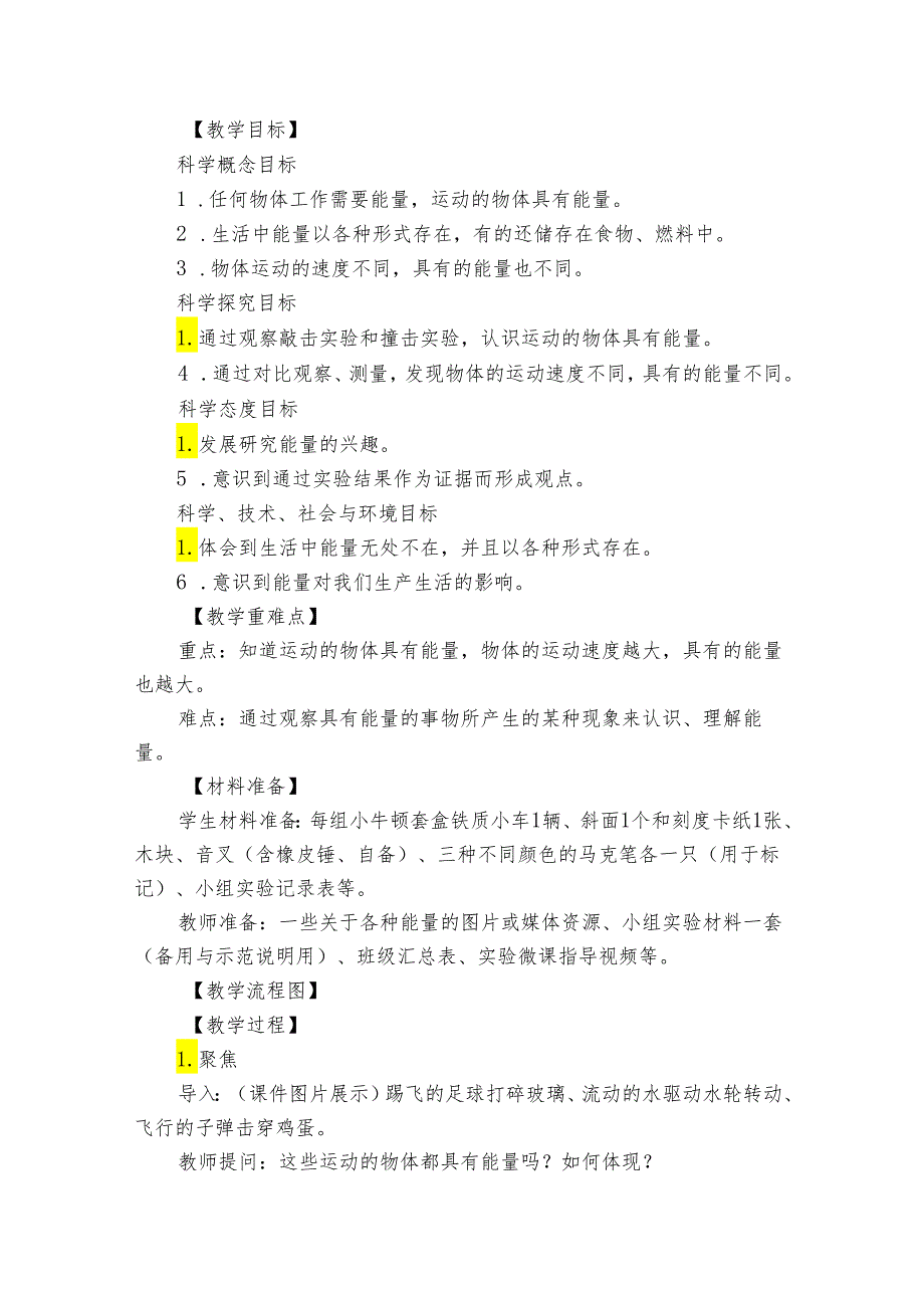 6《运动的小车》公开课一等奖创新教学设计_1.docx_第2页