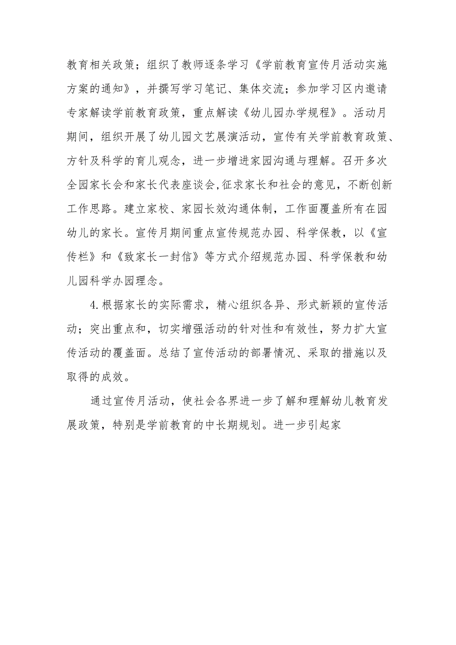 十四篇2024年幼儿园开展学前教育宣传月活动的总结报告.docx_第3页