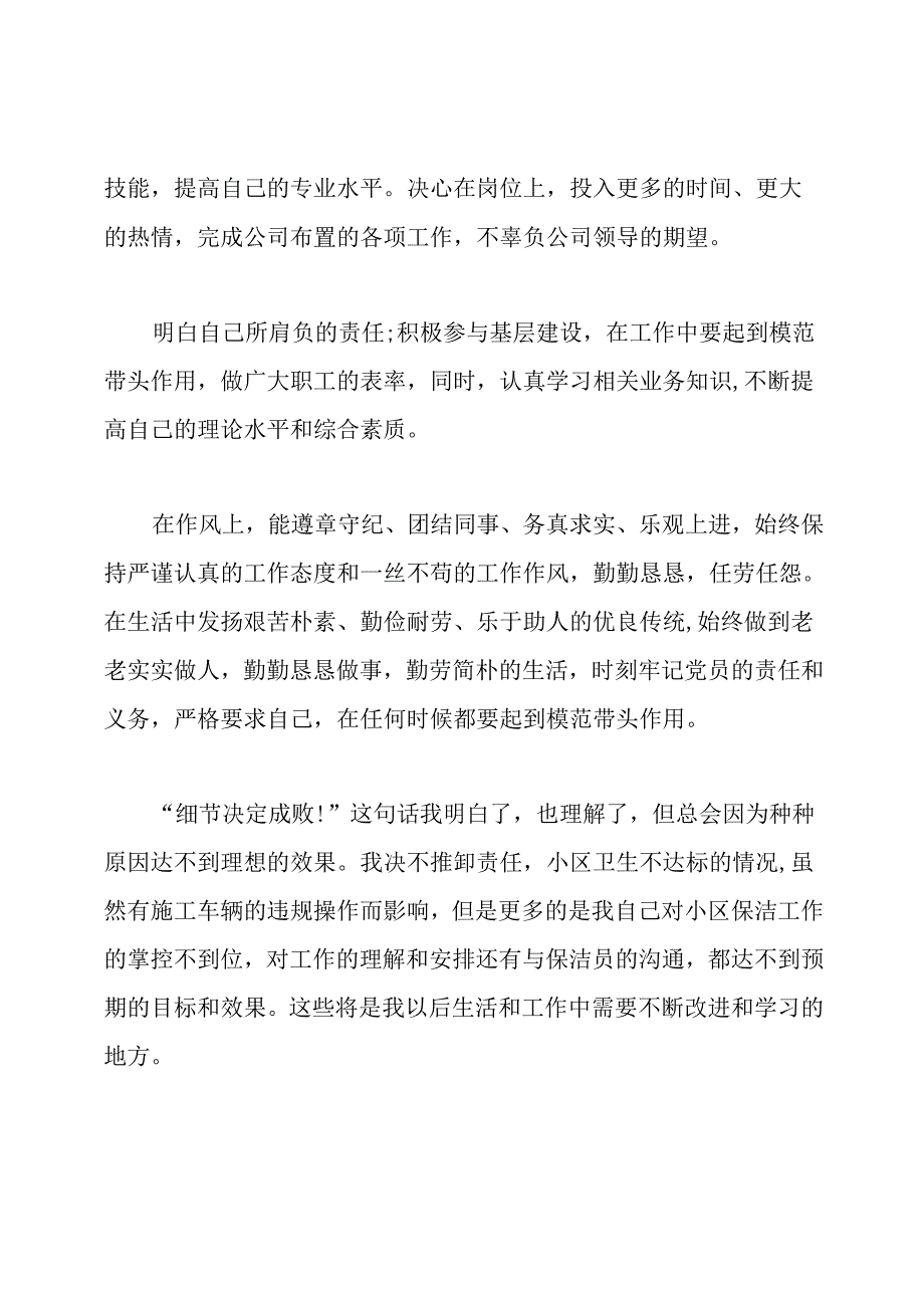 物业保洁服务部门工作总结.docx_第3页