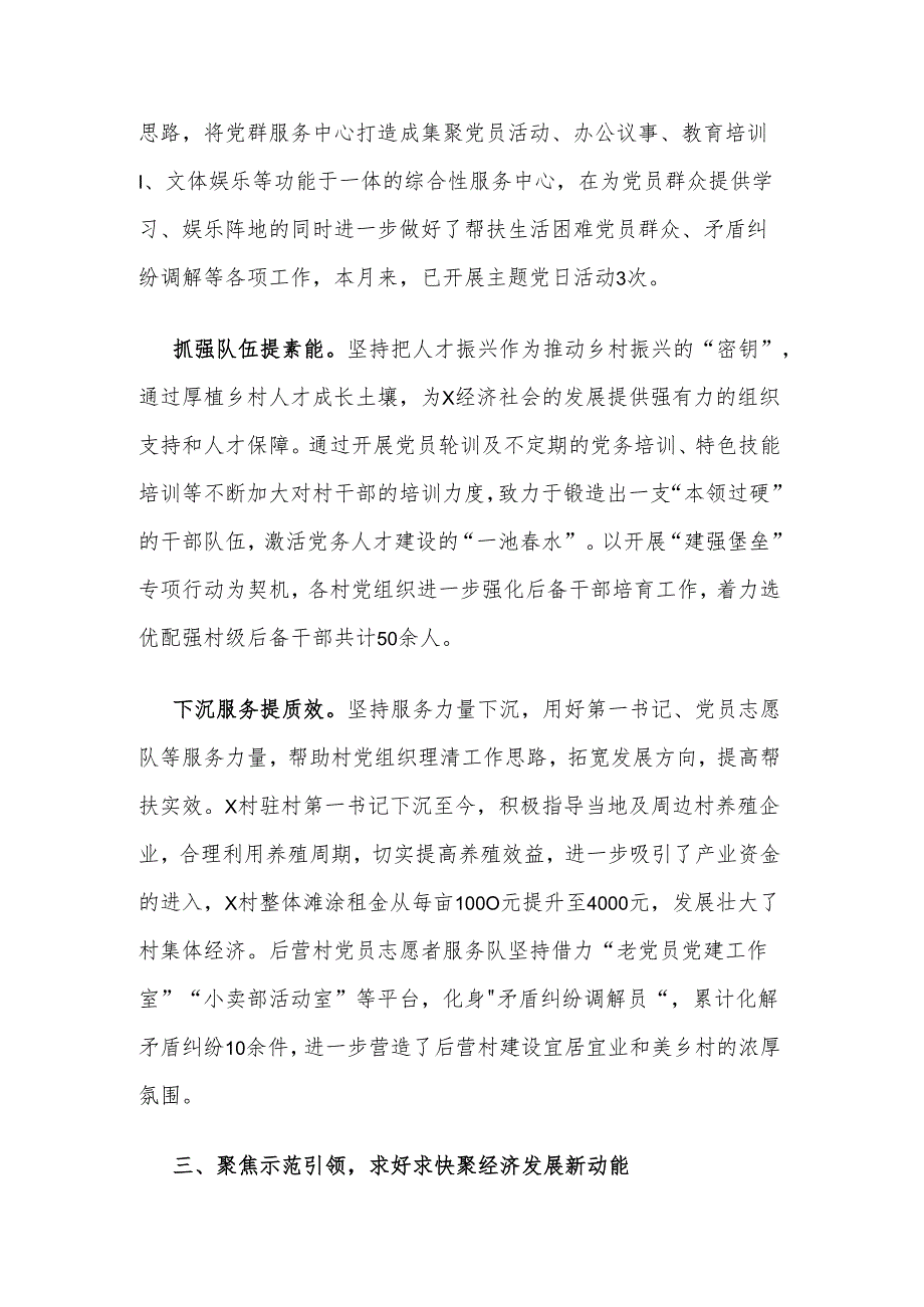 镇党委书记在高质量党建引领高质量发展座谈会上的交流发言范文.docx_第3页