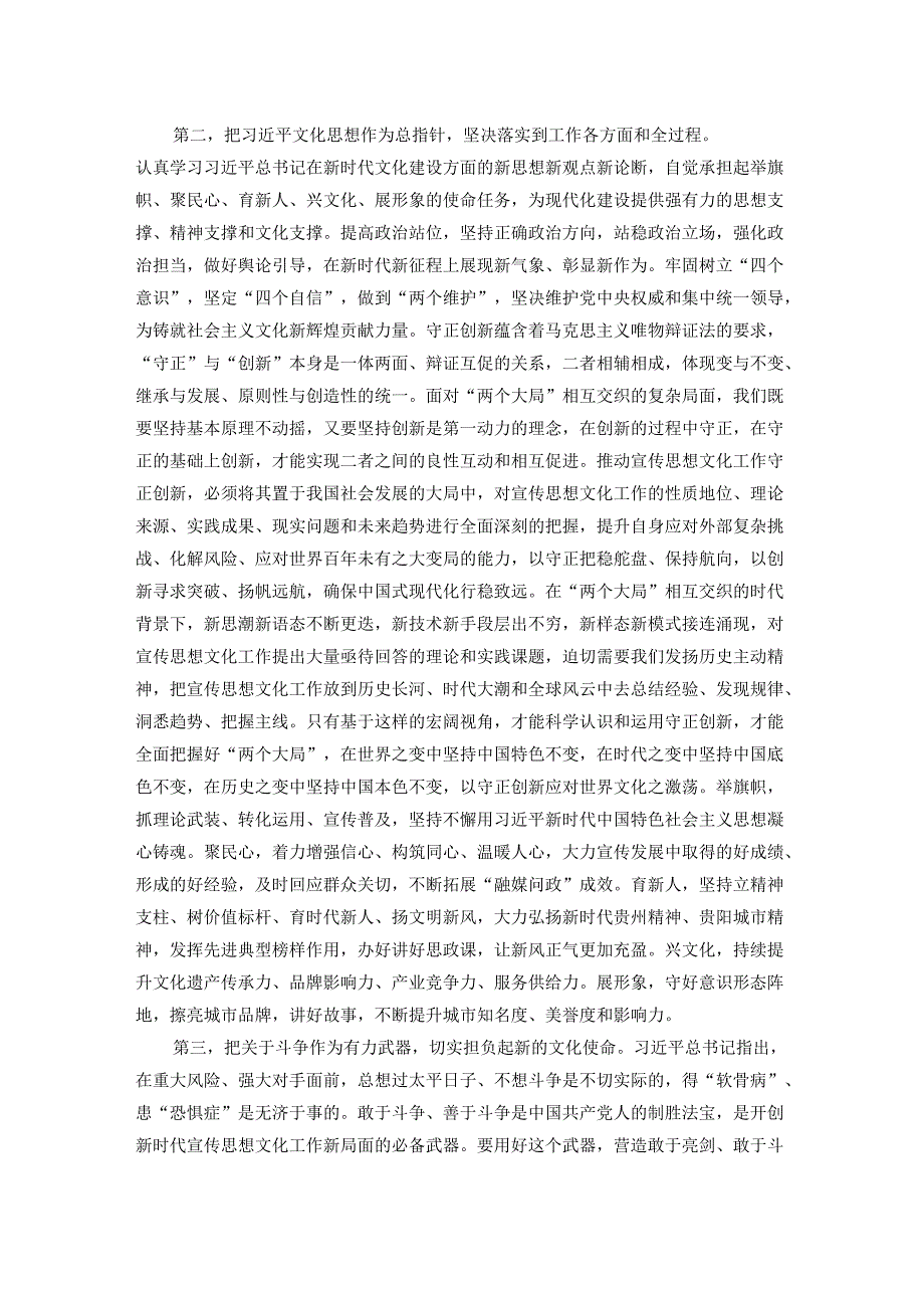 在全区宣传思想文化工作会议上的讲话提纲.docx_第2页