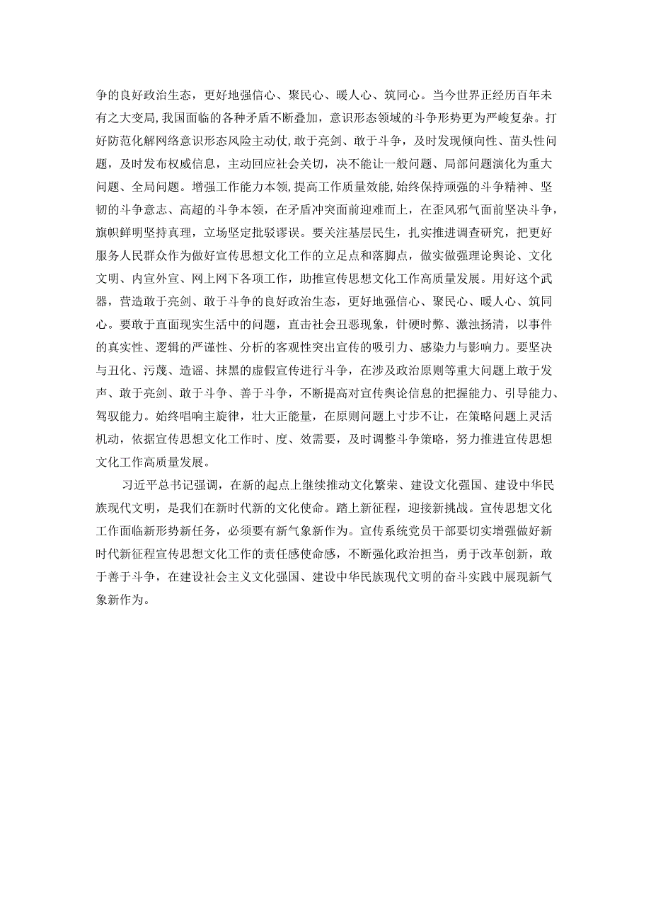 在全区宣传思想文化工作会议上的讲话提纲.docx_第3页