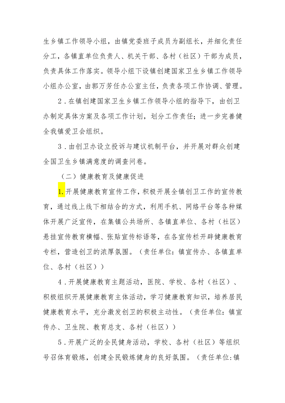 XX镇创建国家卫生乡镇工作方案.docx_第2页