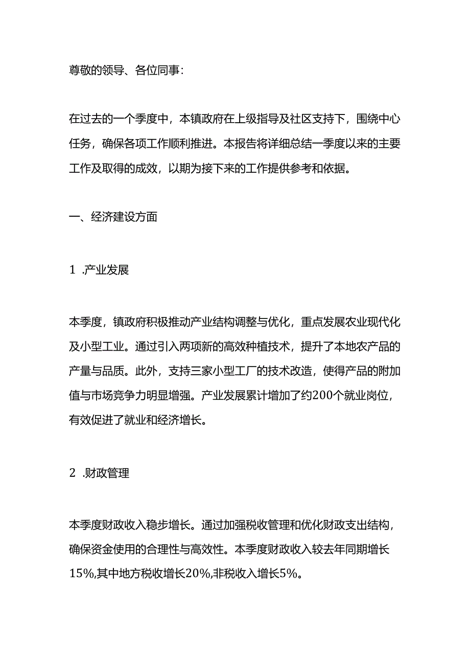 镇政府一季度工作总结报告.docx_第1页