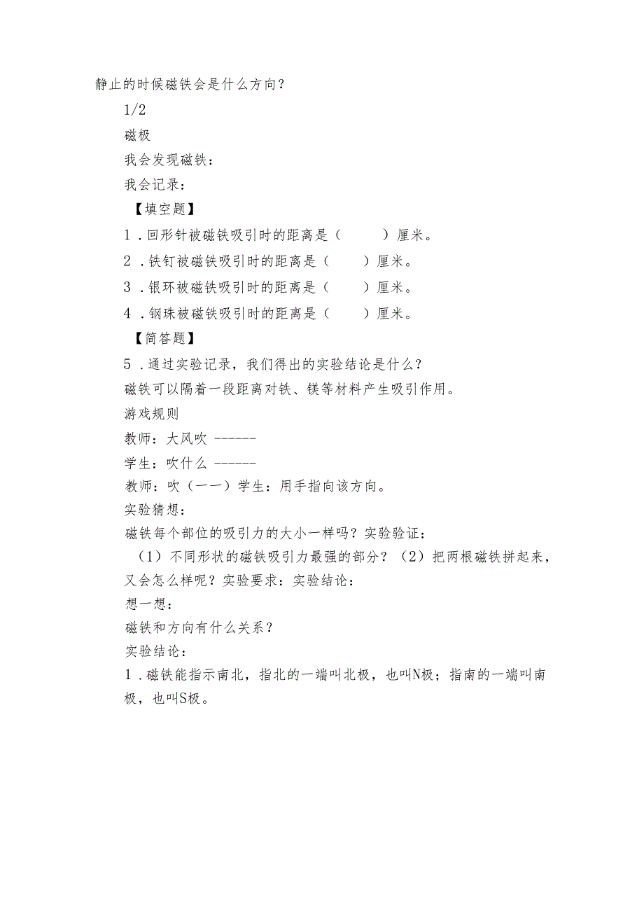 11.磁极（课件11ppt+公开课一等奖创新教案+学案）.docx_第2页