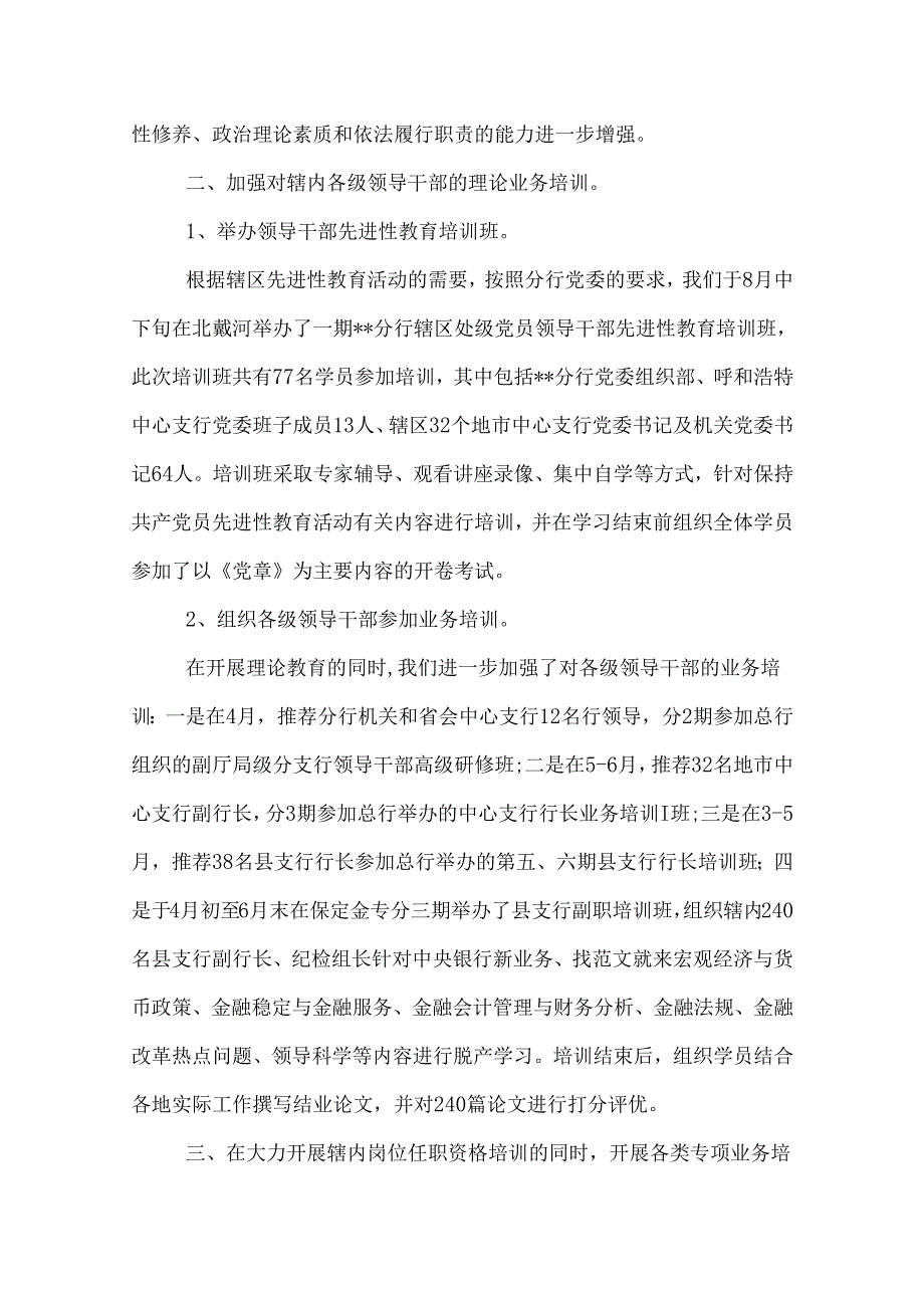 最新银行教育培训工作总结.docx_第2页