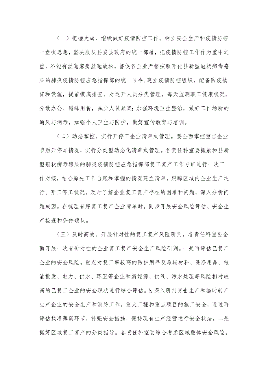 混凝土企业复工复产方案（3篇）.docx_第2页