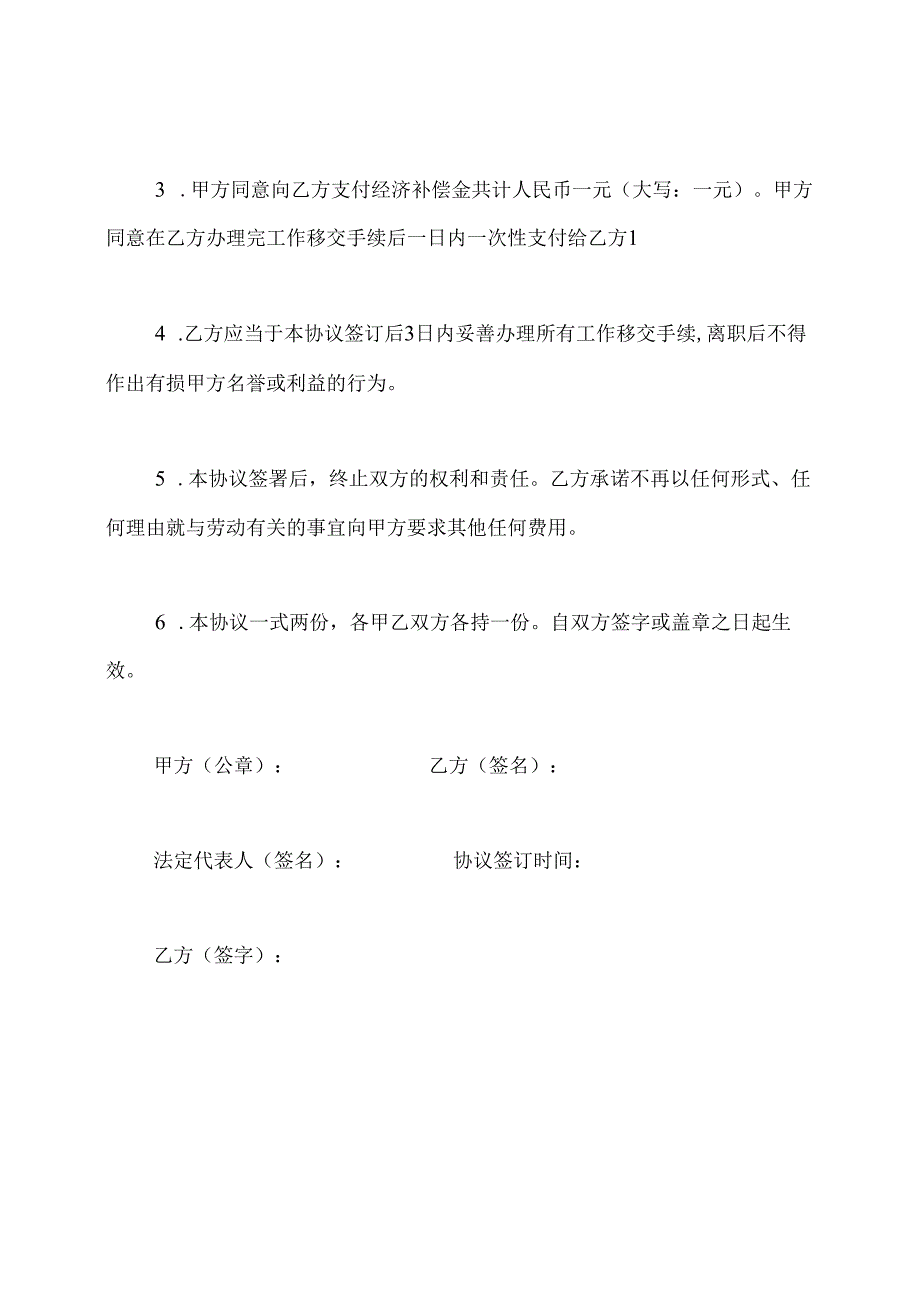 解除劳动合同协议书范本通用.docx_第2页