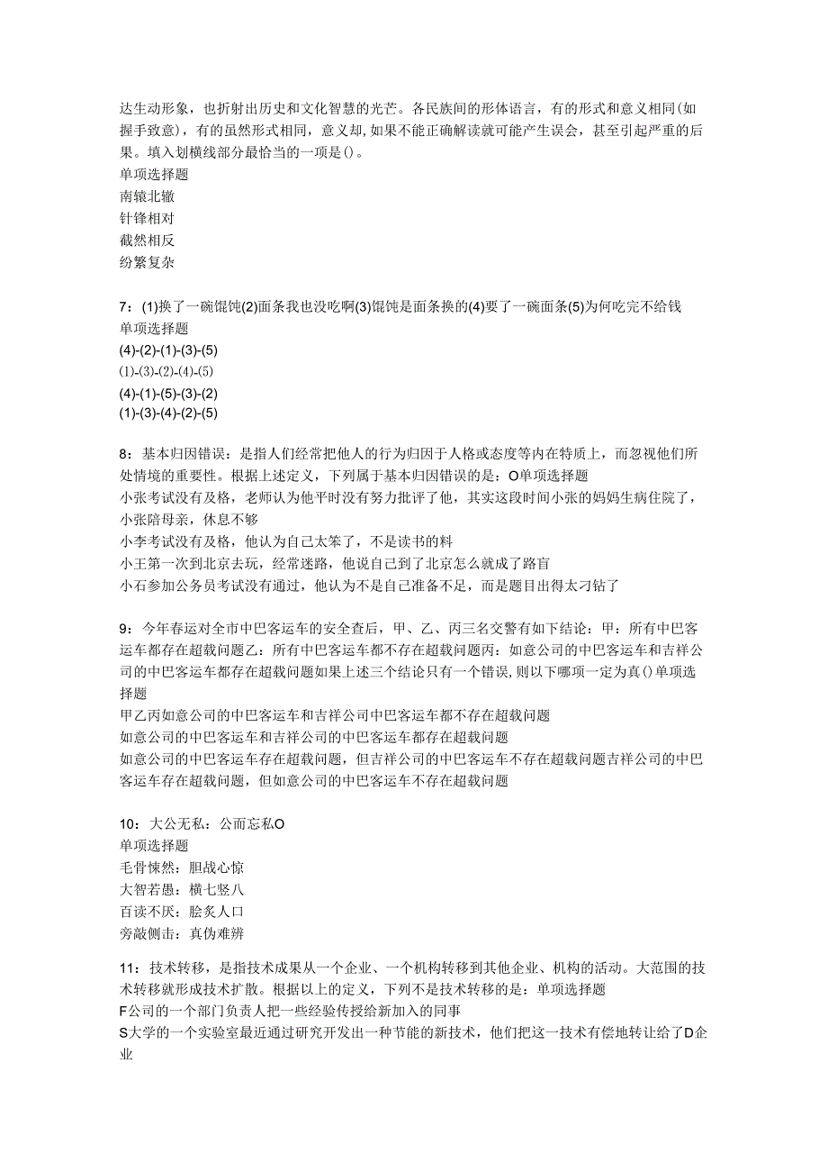 东营事业编招聘2019年考试真题及答案解析【word版】.docx_第2页