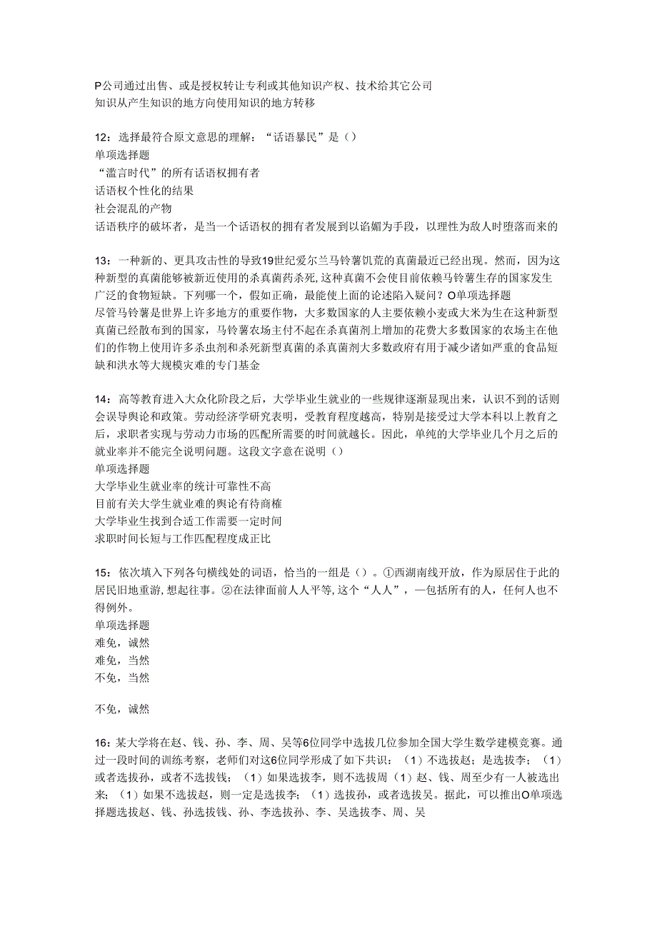 东营事业编招聘2019年考试真题及答案解析【word版】.docx_第3页