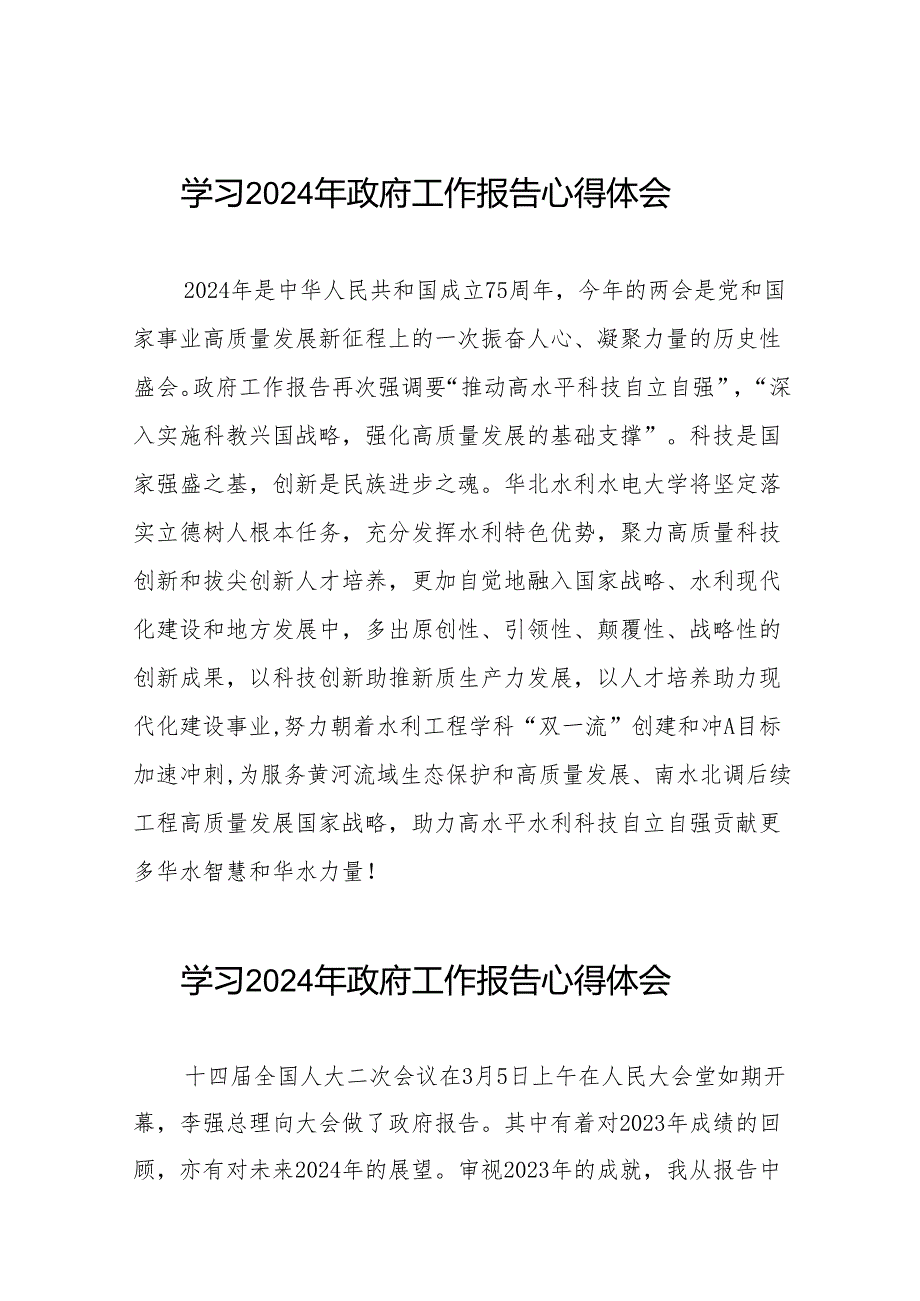 高校学习2024全国两会政府工作报告的心得体会三十八篇.docx_第1页