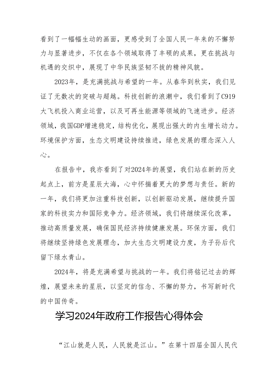 高校学习2024全国两会政府工作报告的心得体会三十八篇.docx_第2页