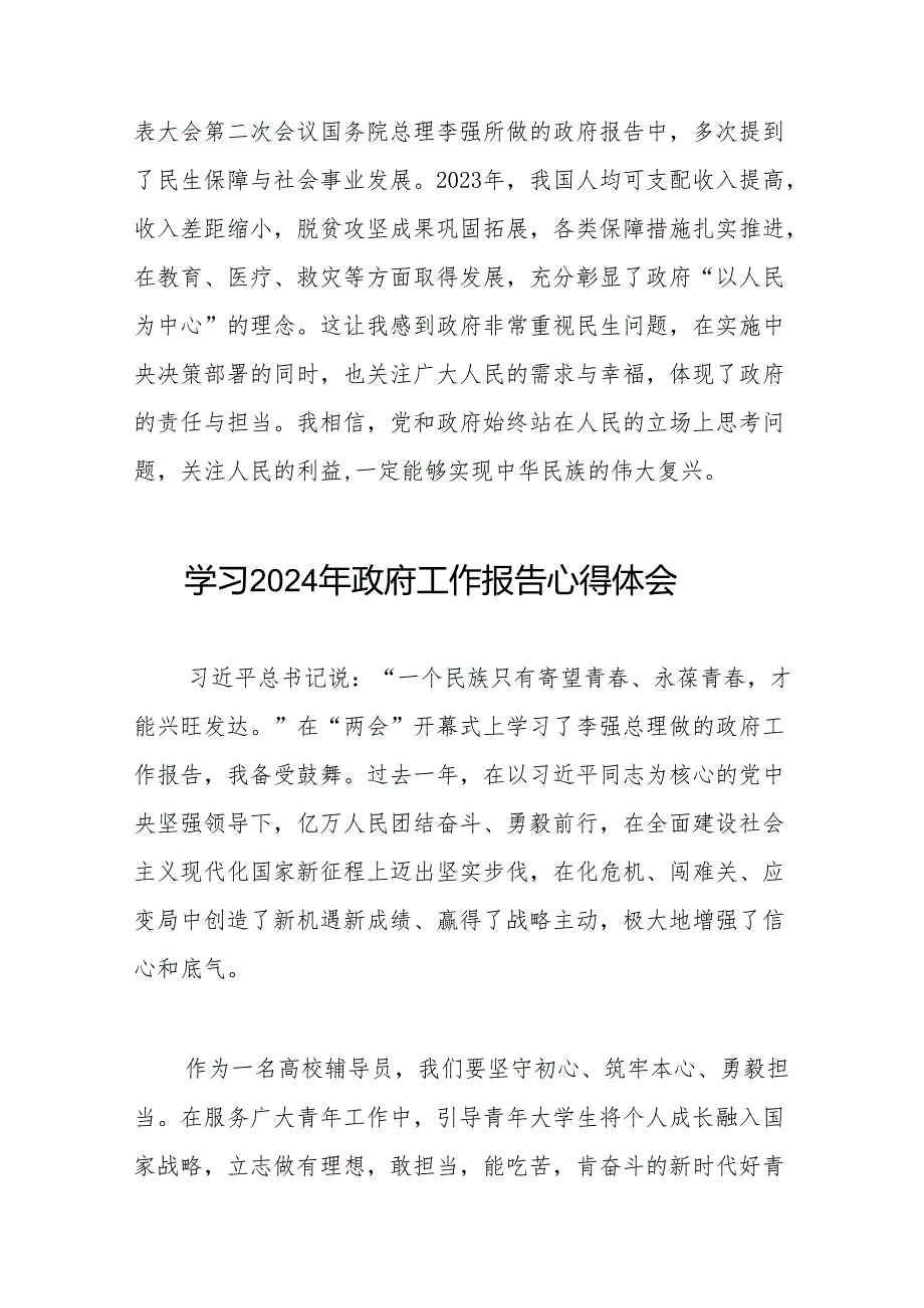 高校学习2024全国两会政府工作报告的心得体会三十八篇.docx_第3页