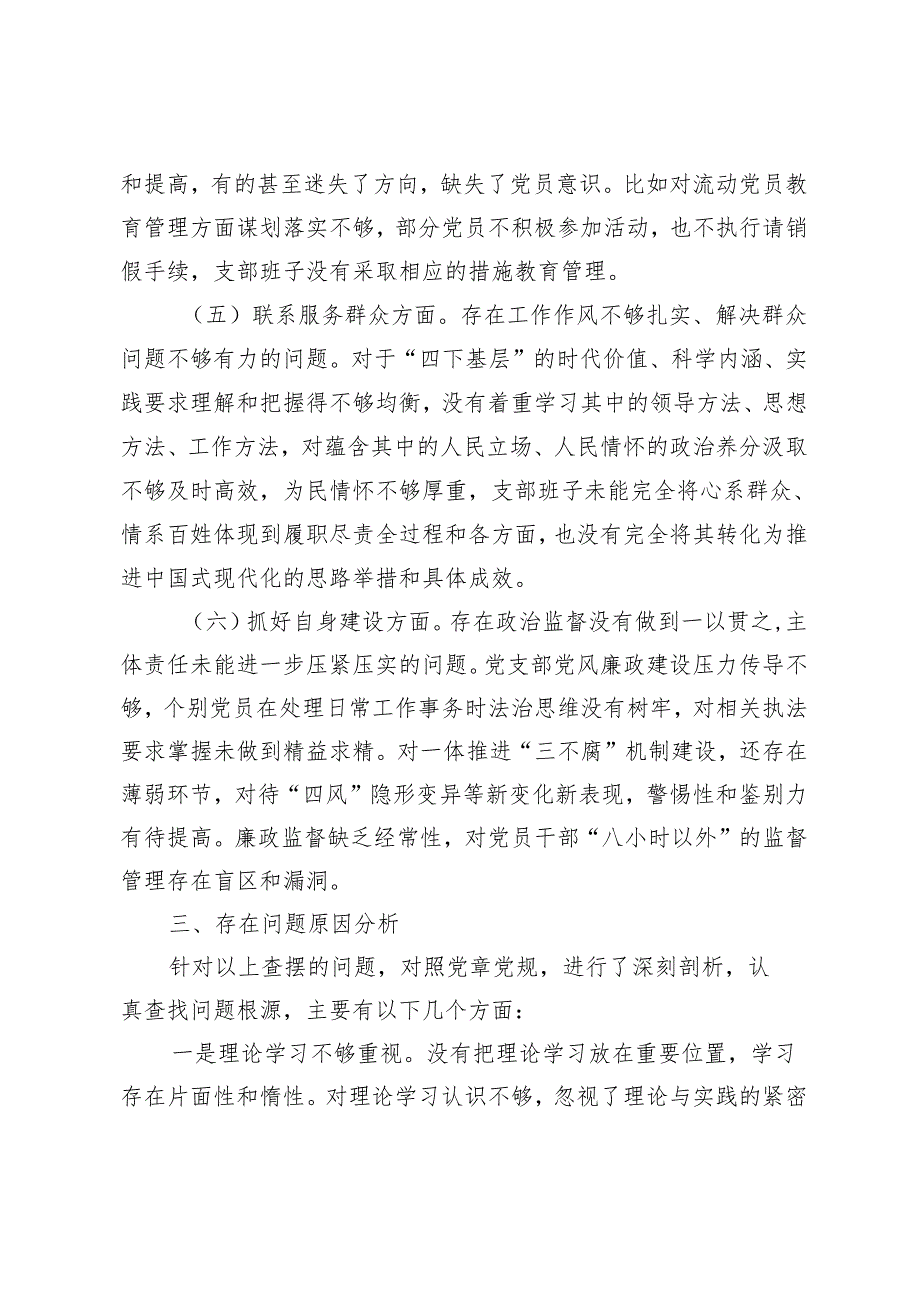 （3篇）机关支部班子主题教育专题组织生活会对照检查材料 组织宣传委员组织生活会个人剖析材料.docx_第3页