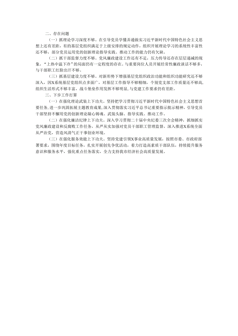 局2023年度抓基层党建工作述职报告暨党建工作总结.docx_第2页