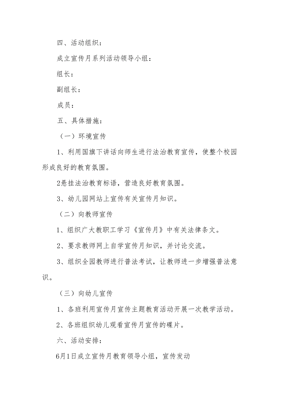 2024年学前教育宣传月”守护育幼底线 成就美好童年”宣传方案.docx_第2页