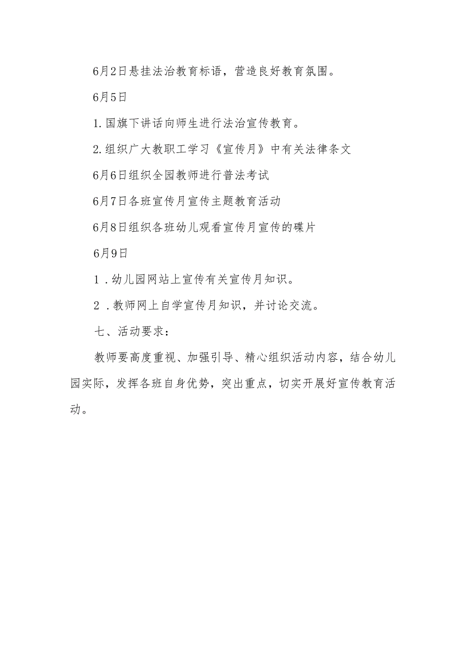 2024年学前教育宣传月”守护育幼底线 成就美好童年”宣传方案.docx_第3页