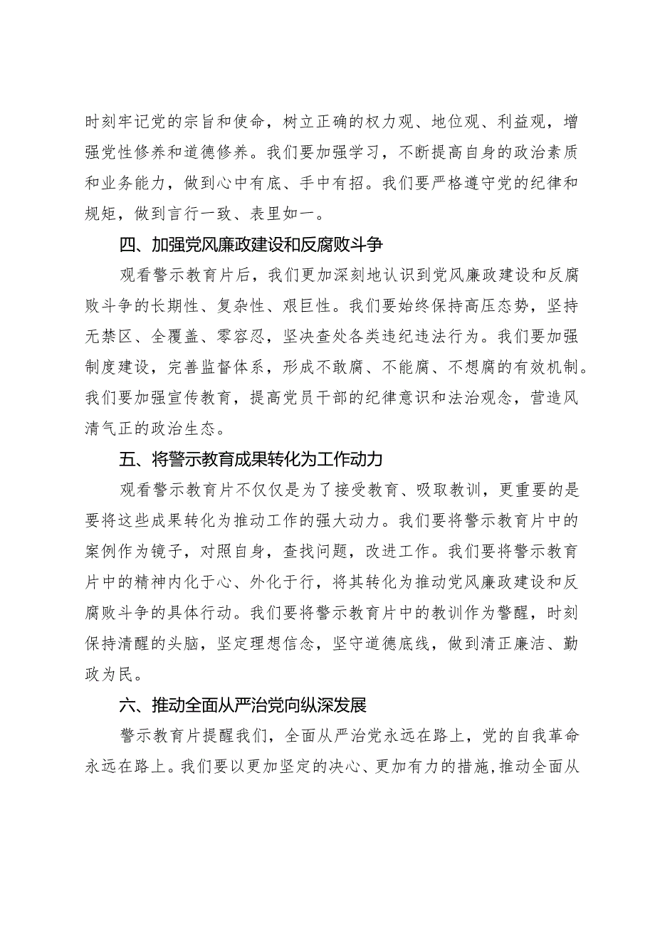 观看党纪学习教育警示教育片后的讲话.docx_第2页