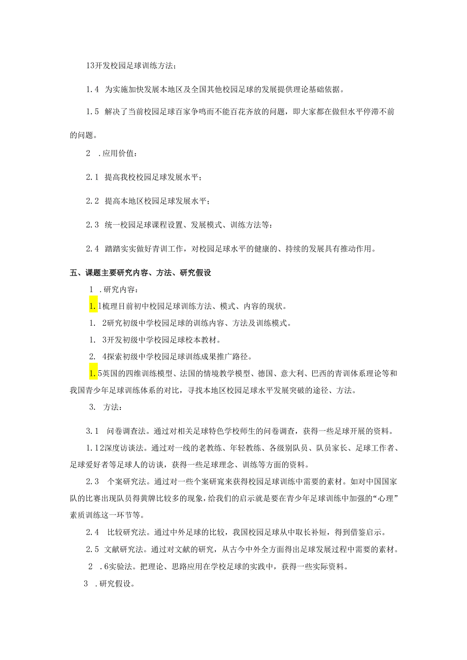 《初级中学校园足球训练与推广的策略研究》开题报告.docx_第3页