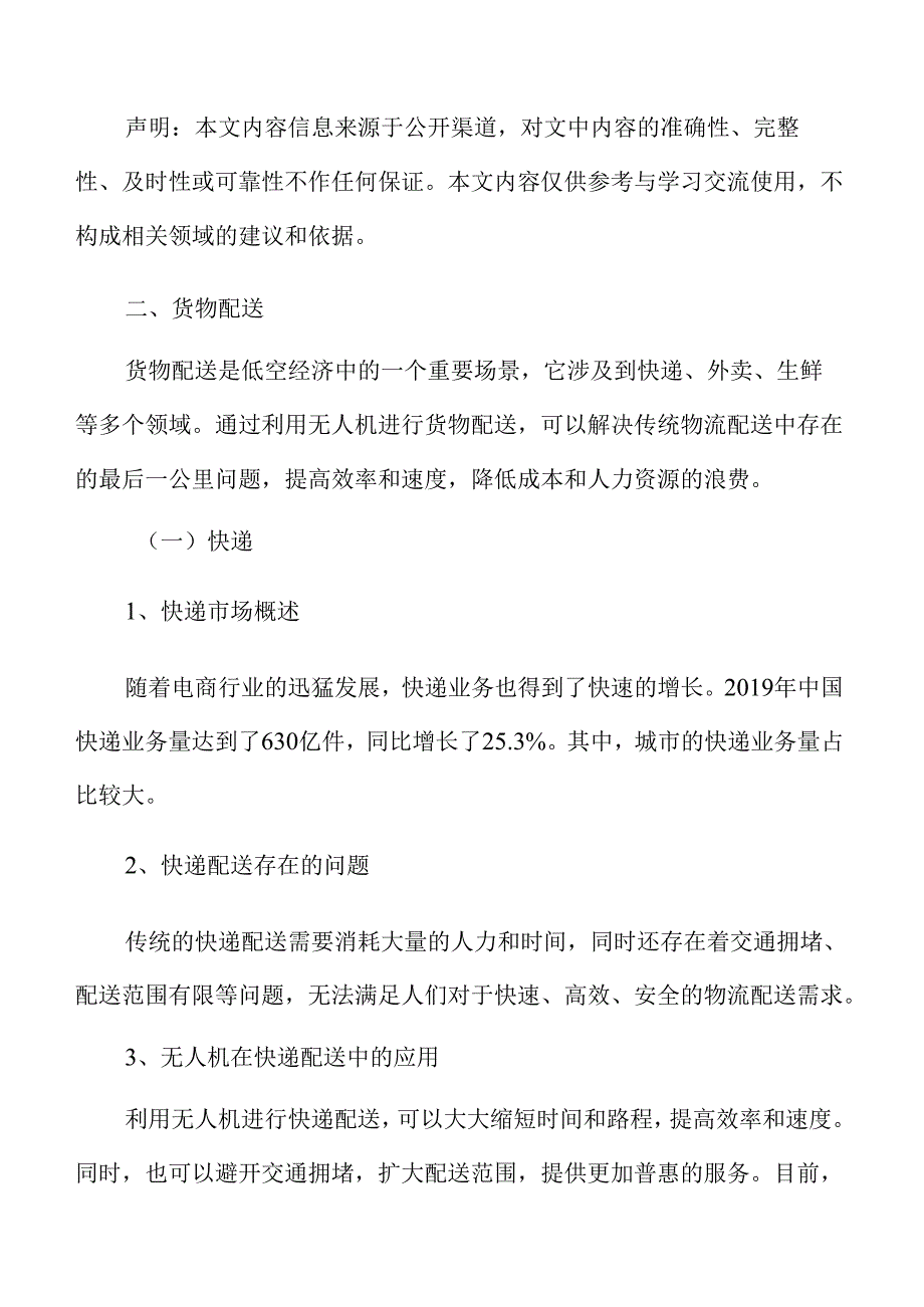 低空城市交通应用场景分析报告.docx_第3页