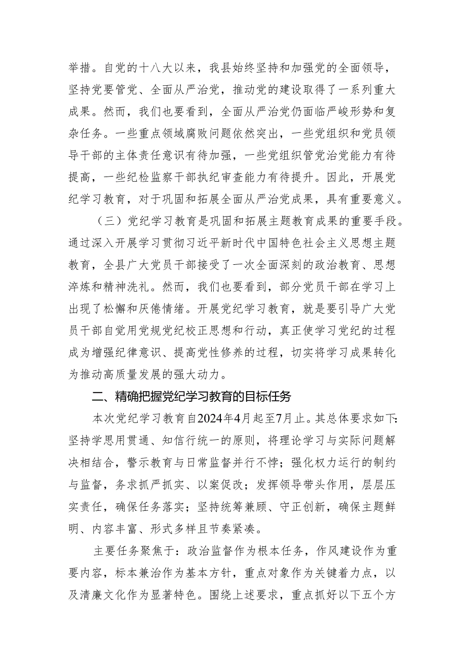 2024年学纪、知纪、明纪、守纪党纪学习教育读书班上的讲话研讨发言7篇（最新版）.docx_第3页