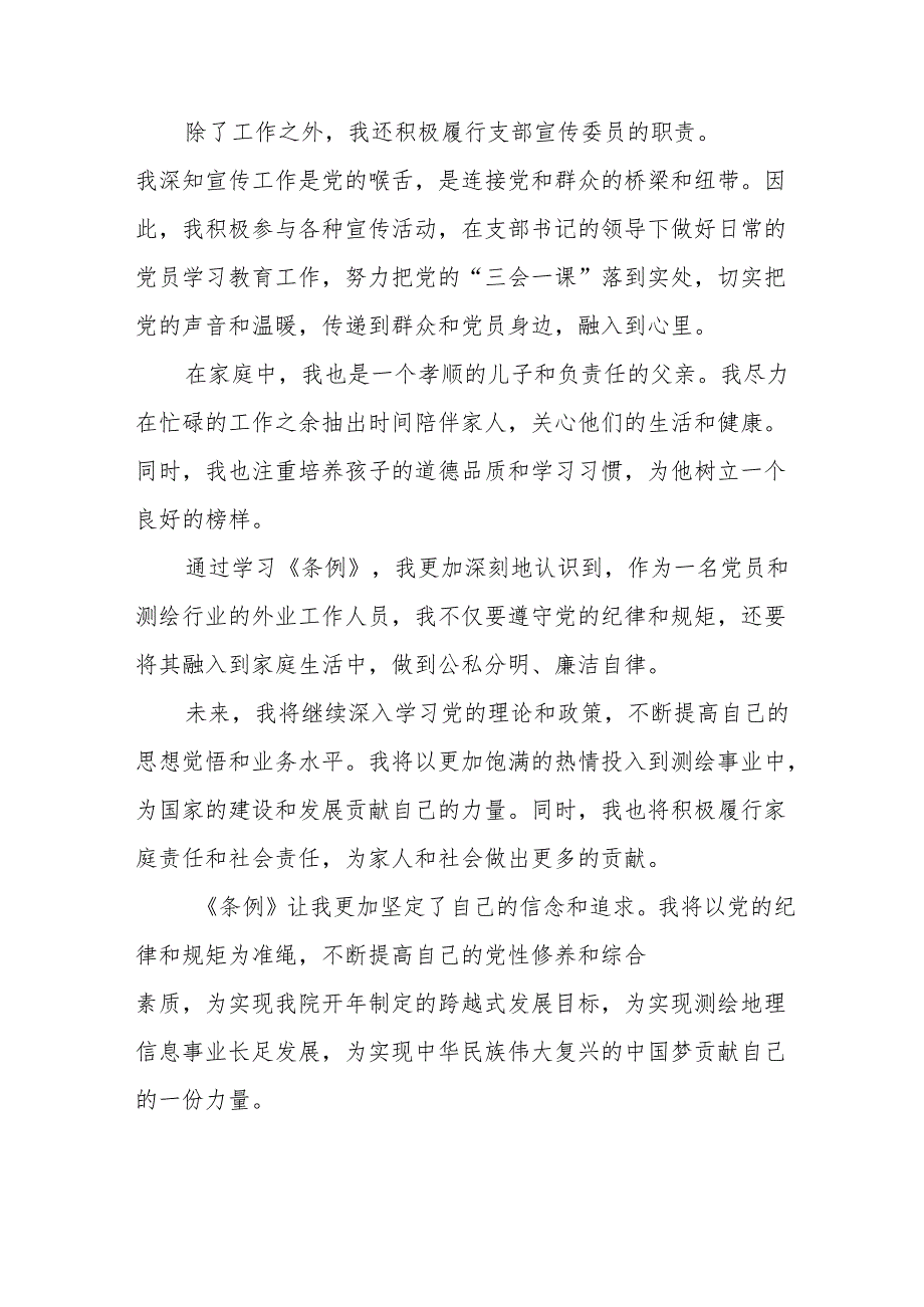 学习新修订的《中国共产党纪律处分条例》心得体会 （8份）.docx_第2页