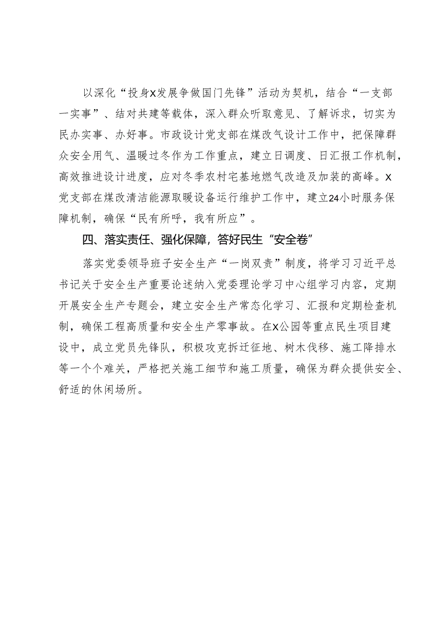 在全市党建引领工程部署会议上的交流发言.docx_第2页