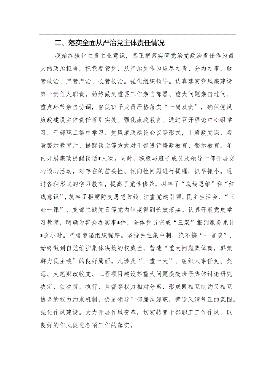 2024年度党组书记、局长个人述责述廉报告.docx_第2页