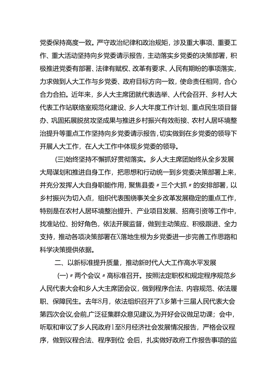 乡人大主席团工作报告.docx_第2页