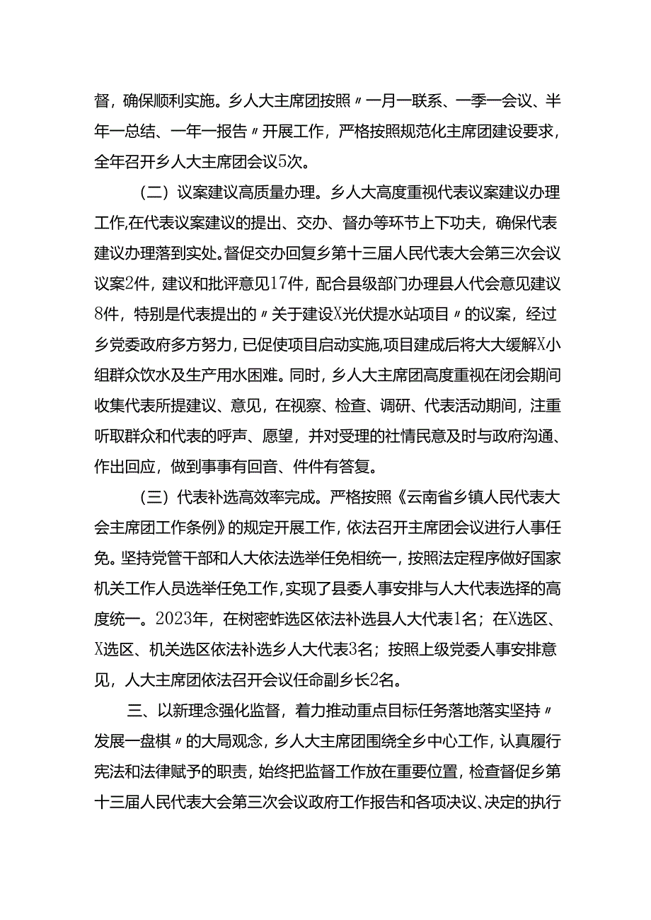 乡人大主席团工作报告.docx_第3页