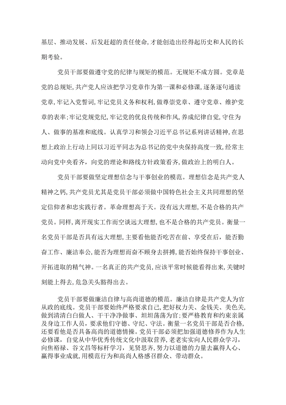 做合格党员当干事先锋发言稿范文.docx_第2页