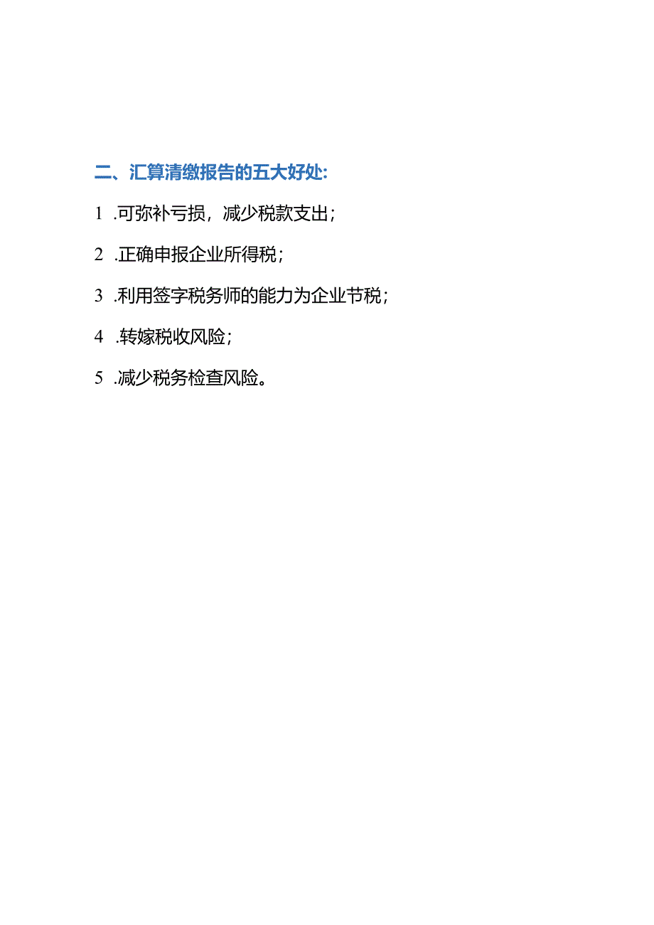 税审报告与审计报告的区别.docx_第3页