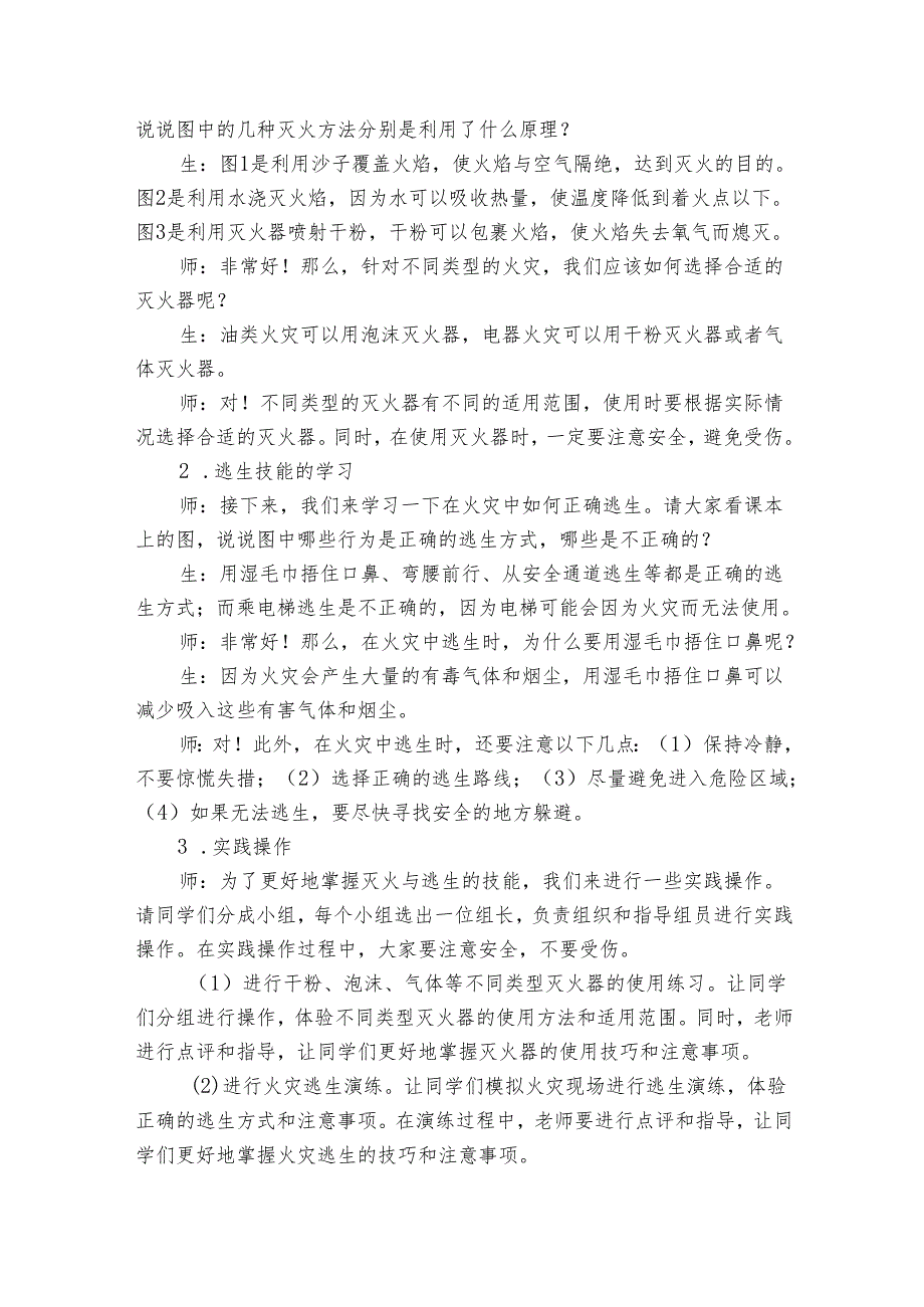 青岛版科学六三制五年级下册第二单元空气《10灭火与逃生》公开课一等奖创新教学设计.docx_第2页