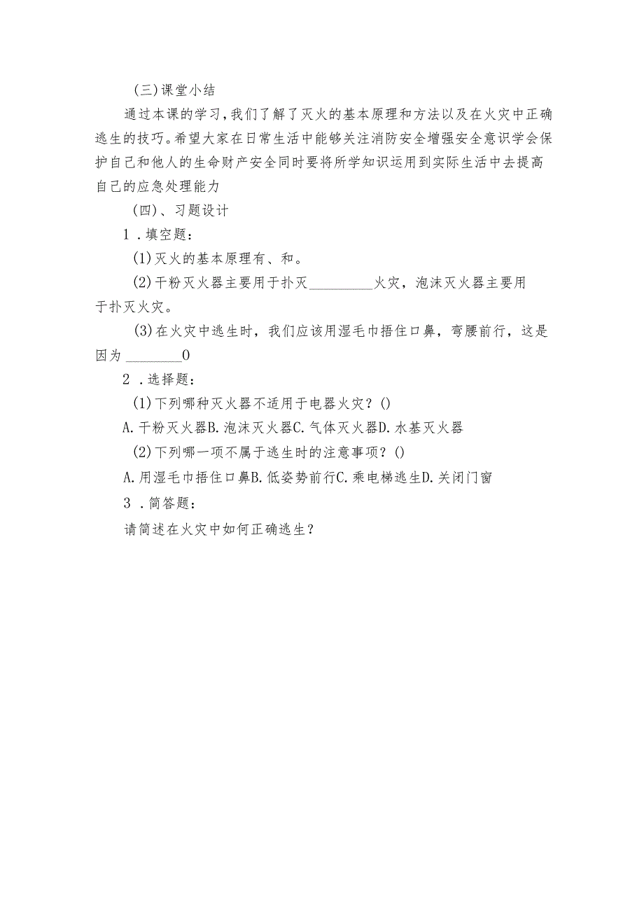 青岛版科学六三制五年级下册第二单元空气《10灭火与逃生》公开课一等奖创新教学设计.docx_第3页