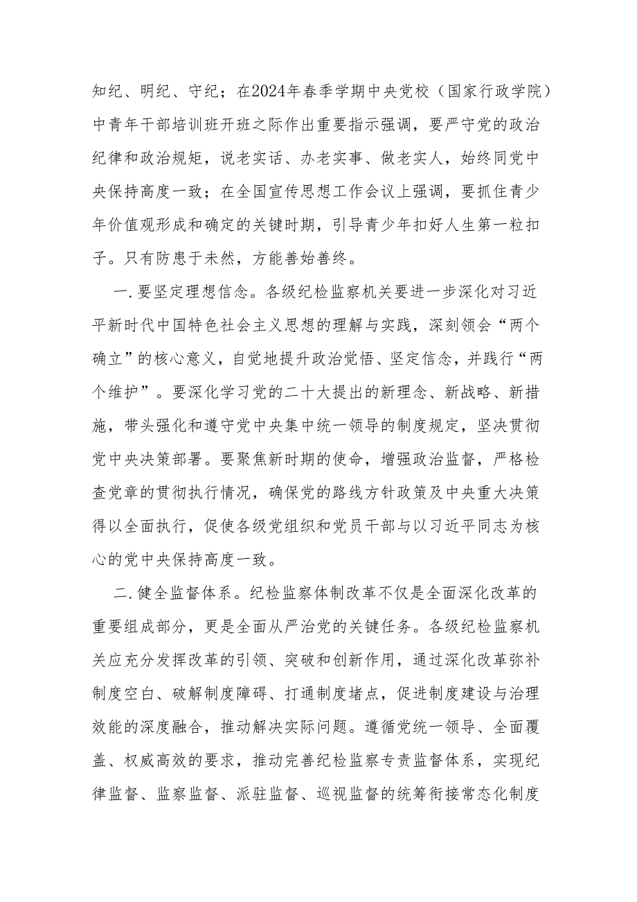 3篇纪检监察干部在党纪学习教育交流会上的发言材料.docx_第2页