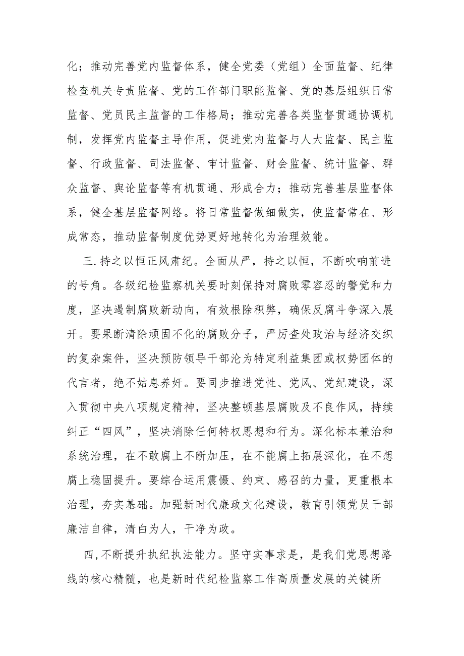 3篇纪检监察干部在党纪学习教育交流会上的发言材料.docx_第3页