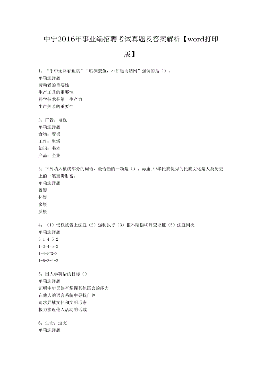 中宁2016年事业编招聘考试真题及答案解析【word打印版】.docx_第1页