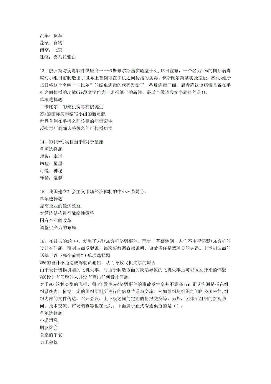 中宁2016年事业编招聘考试真题及答案解析【word打印版】.docx_第3页