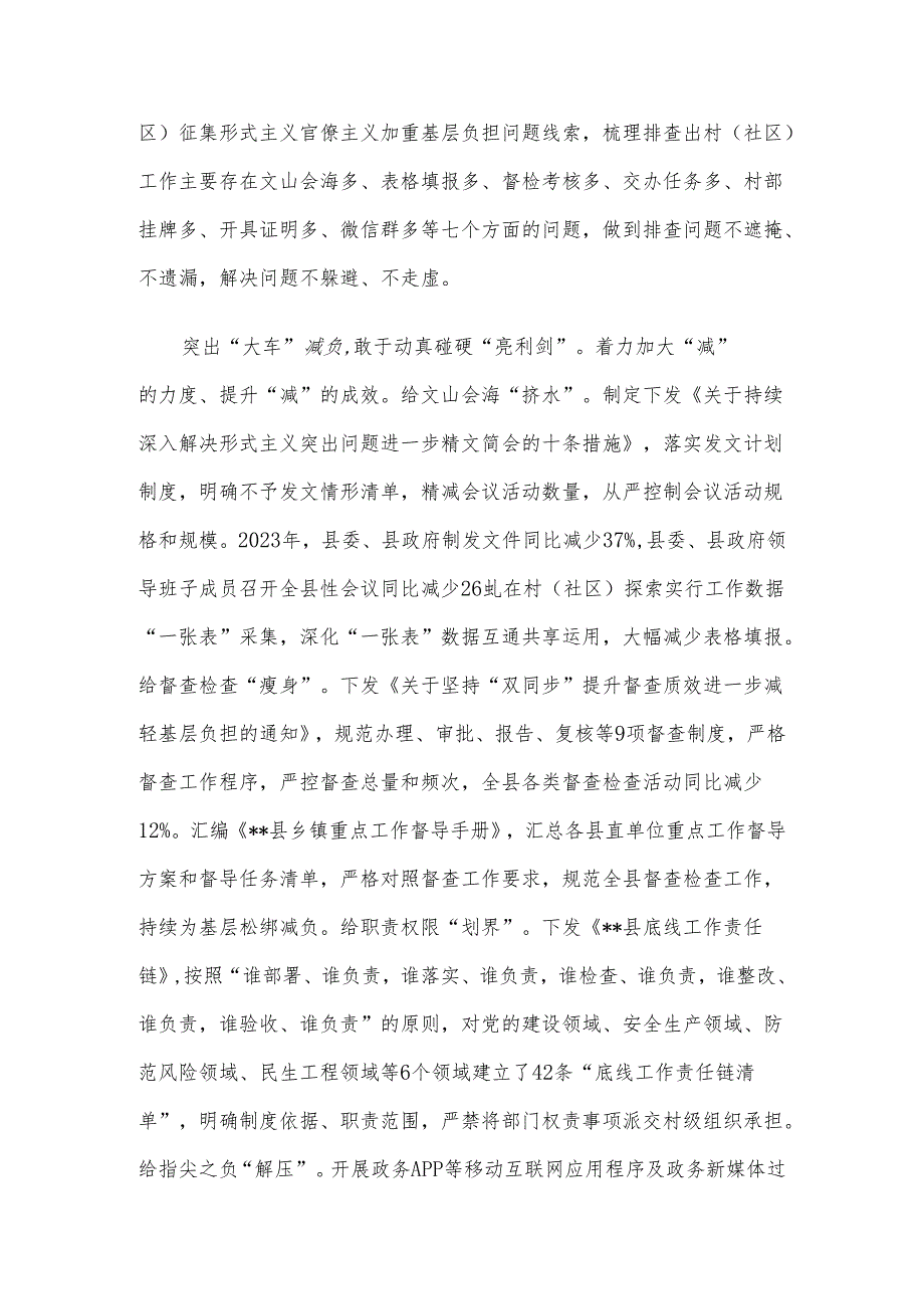 在2024年市级层面整治形式主义为基层减负专项工作机制会议上的汇报发言.docx_第2页