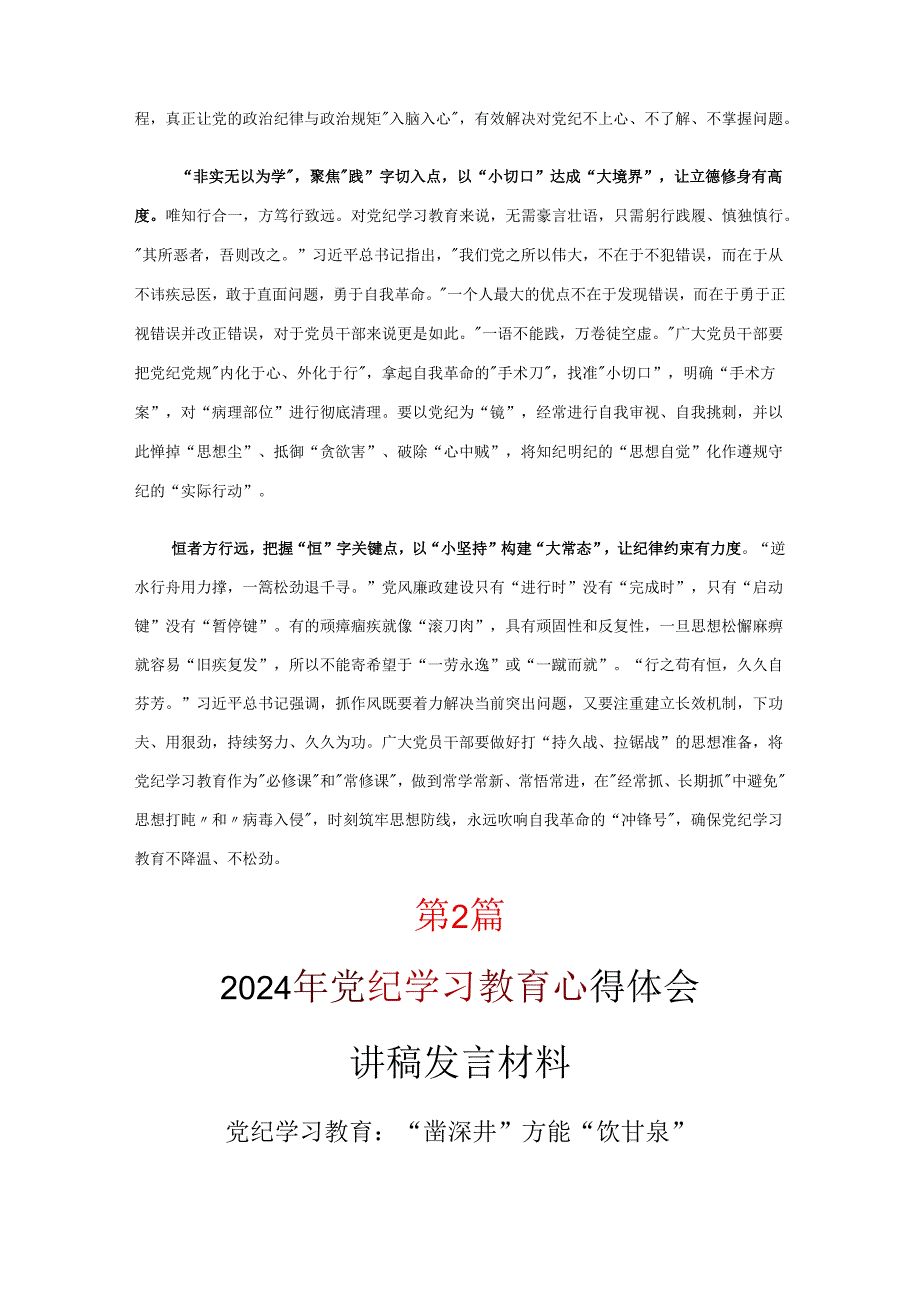 个人党纪学习教育读书心得体会合集.docx_第2页