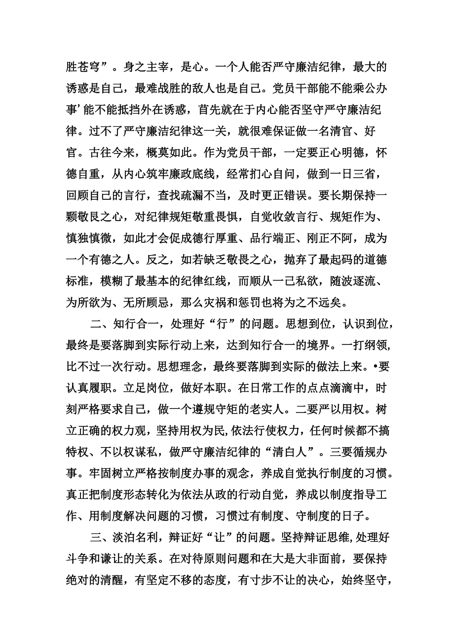 【党纪学习教育】理论学习中心组关于“廉洁纪律”专题研讨交流发言材料(9篇合集）.docx_第2页