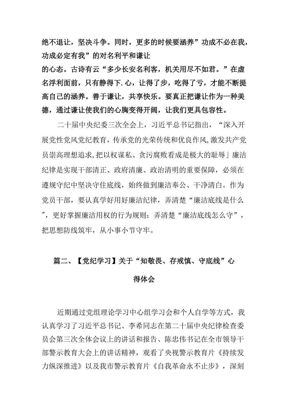 【党纪学习教育】理论学习中心组关于“廉洁纪律”专题研讨交流发言材料(9篇合集）.docx_第3页