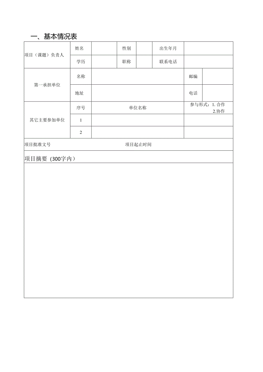 江西省教育厅科学技术研究项目验收证书（2015年）.docx_第2页