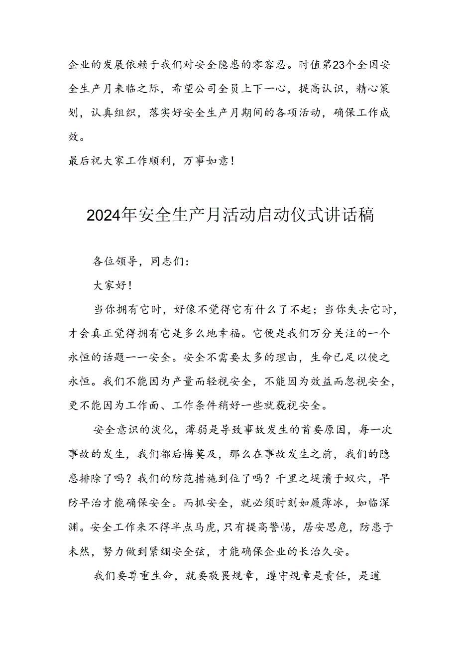 2024年《安全生产月》启动仪式讲话稿 汇编6份.docx_第3页